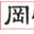 Okatsune logo